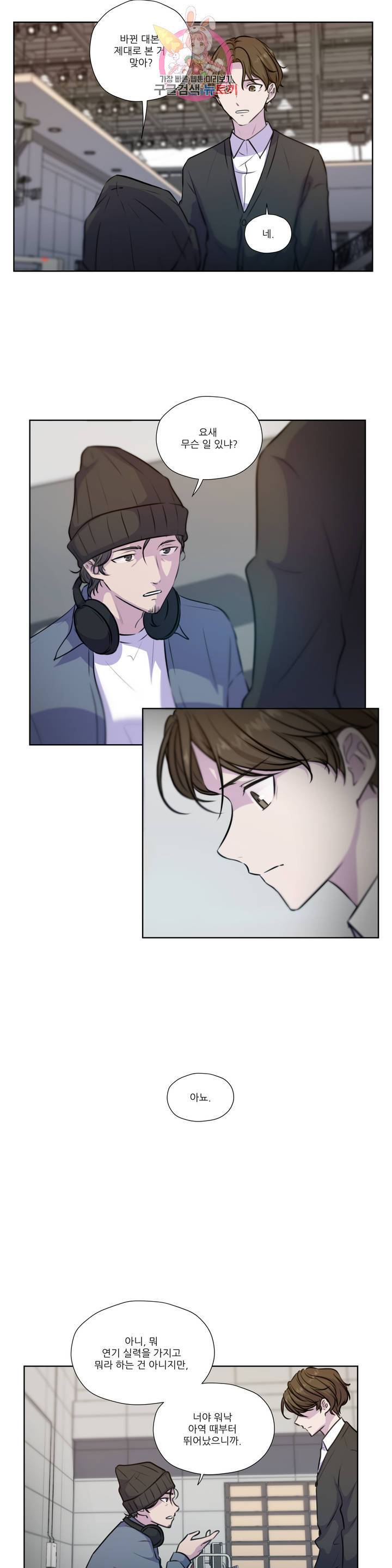 물 위에서 노래하다 39화 4