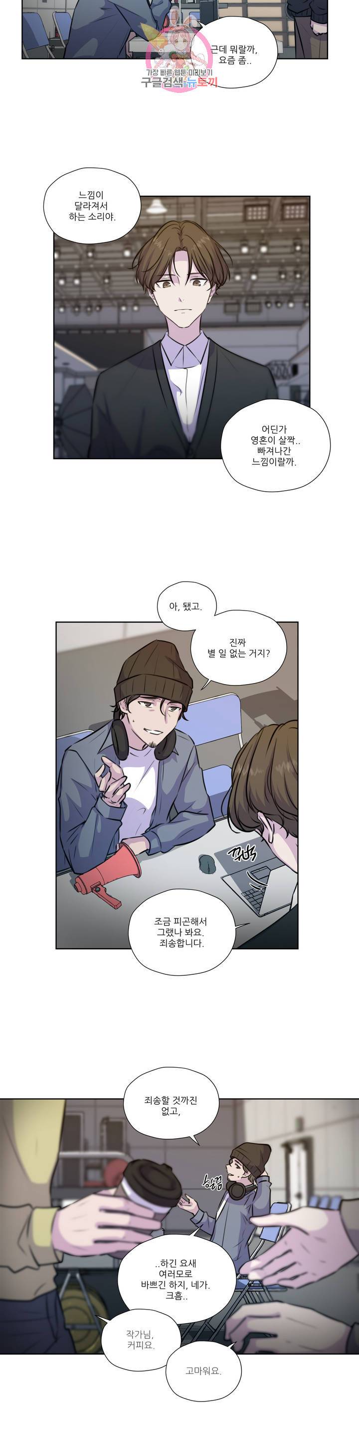 물 위에서 노래하다 39화 5