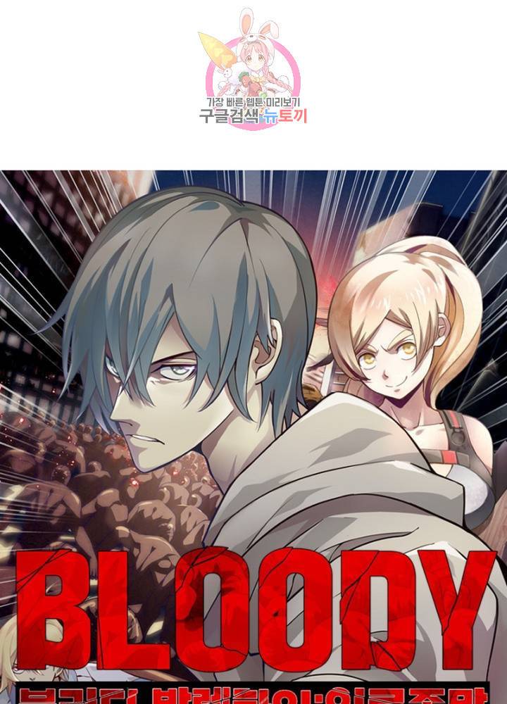 블러디 발렌타인: 인류종말  303화 298화 4