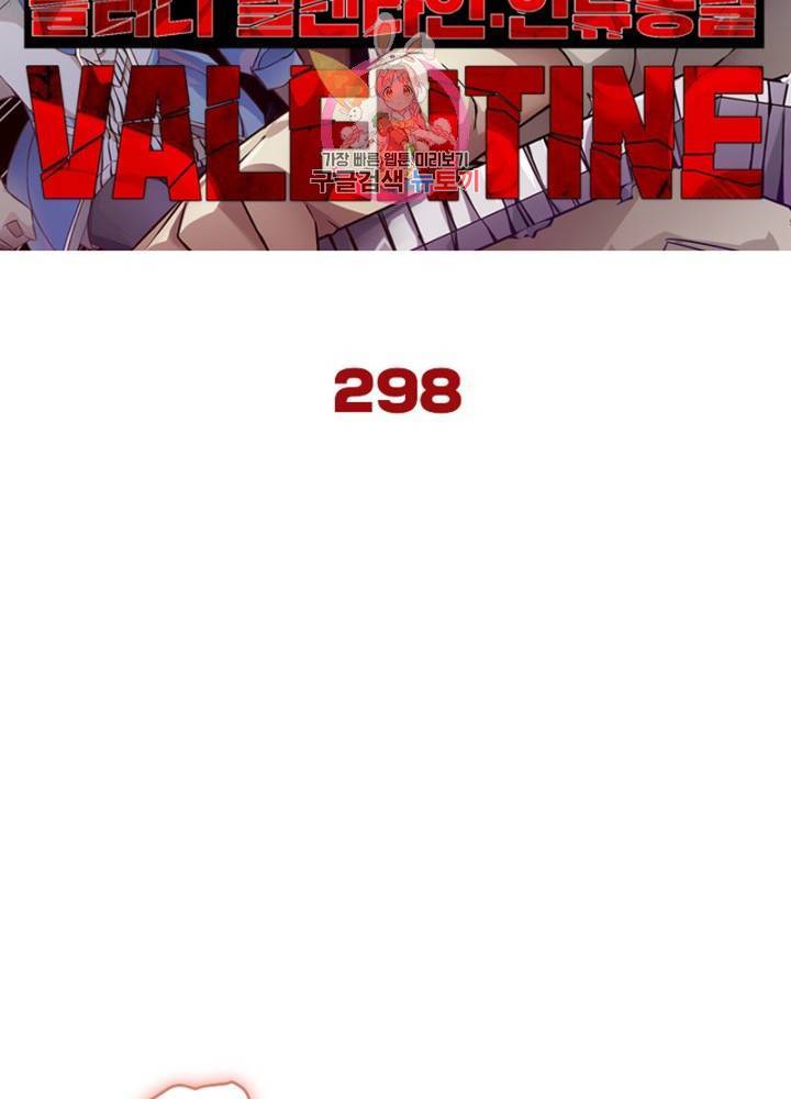 블러디 발렌타인: 인류종말  303화 298화 5