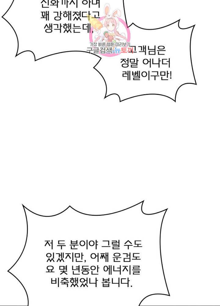 블러디 발렌타인: 인류종말  303화 298화 8