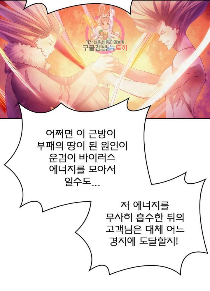 블러디 발렌타인: 인류종말  303화 298화 9