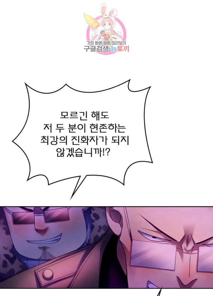 블러디 발렌타인: 인류종말  303화 298화 10