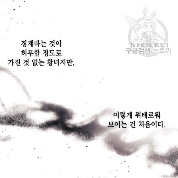 악녀가 사랑할 때 42화 11