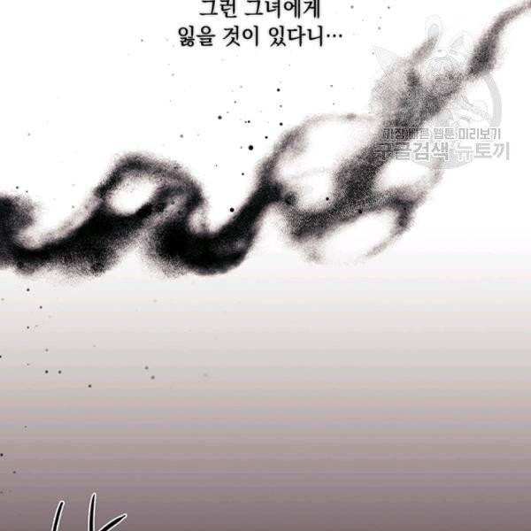 악녀가 사랑할 때 42화 12