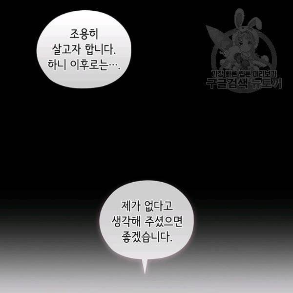 악녀가 사랑할 때 42화 14