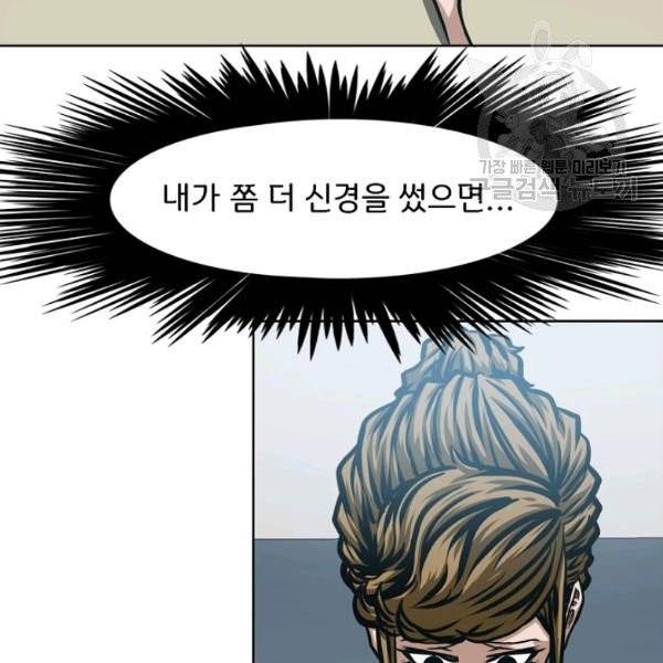 옥탑방 소드마스터 58화 3