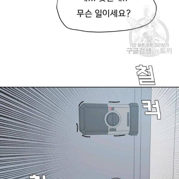 옥탑방 소드마스터 58화 8