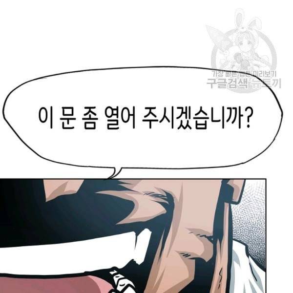 옥탑방 소드마스터 58화 14