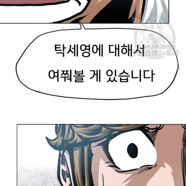 옥탑방 소드마스터 58화 15