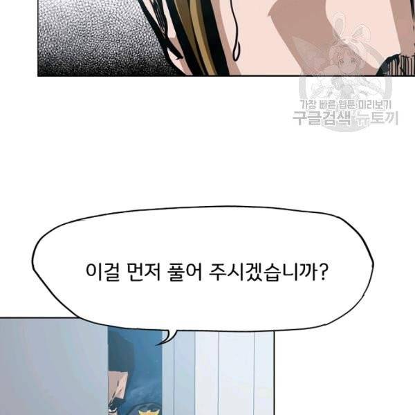 옥탑방 소드마스터 58화 16