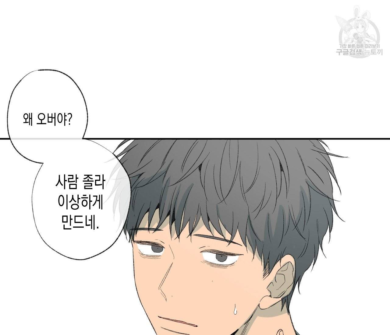 동정의 형태 32화 3