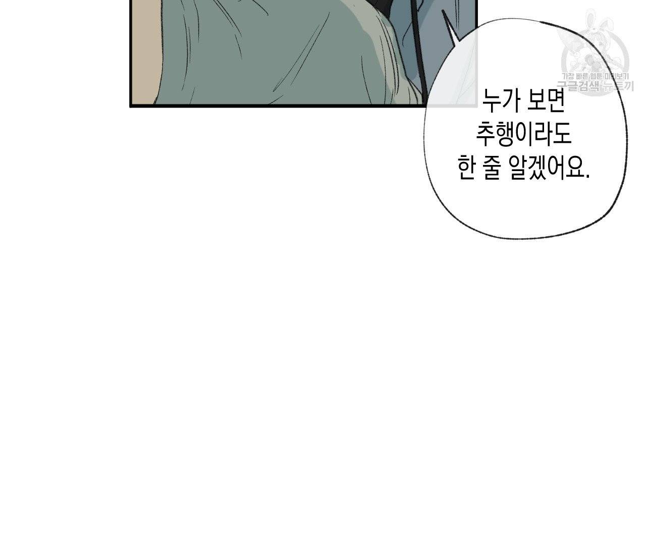 동정의 형태 32화 17