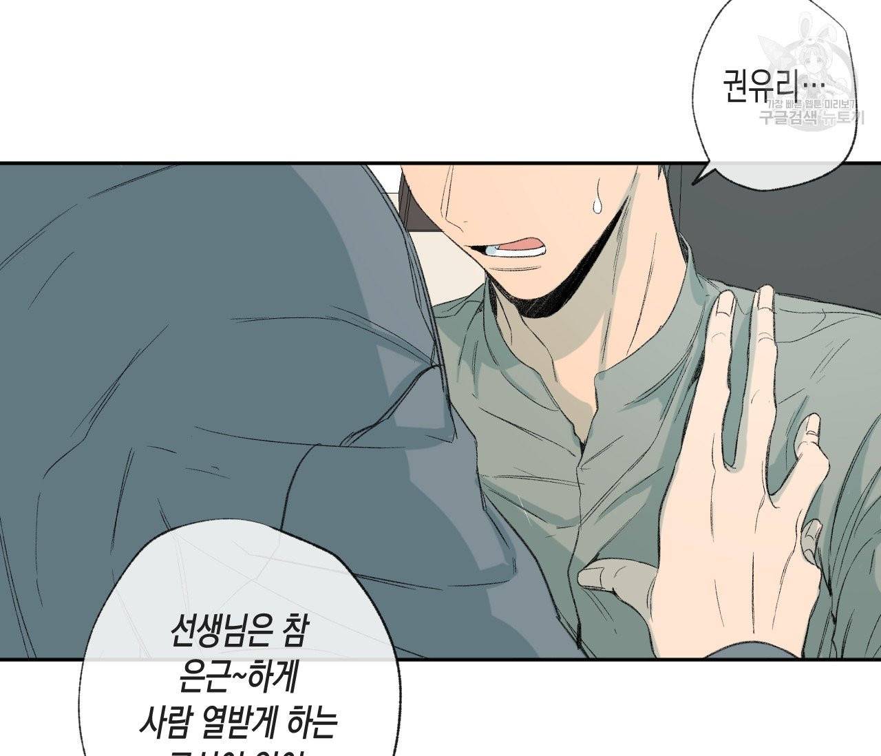 동정의 형태 32화 20
