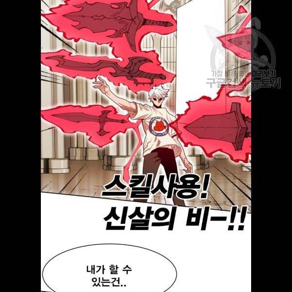 열렙전사 2부 85화 25