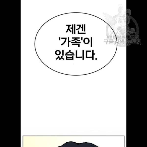 만렙돌파 18화 2