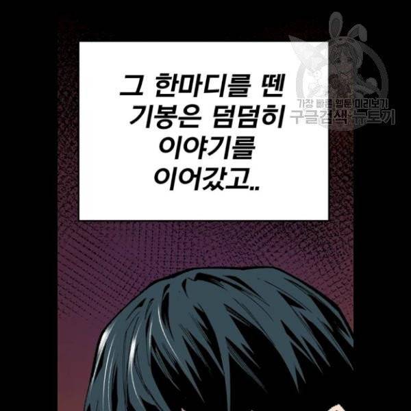 만렙돌파 18화 4