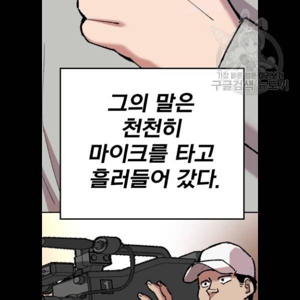 만렙돌파 18화 6