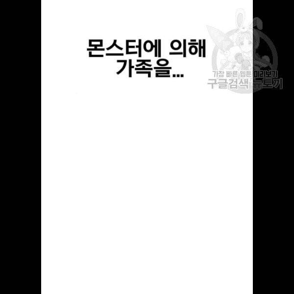 만렙돌파 18화 20