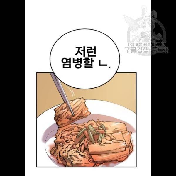 만렙돌파 18화 24