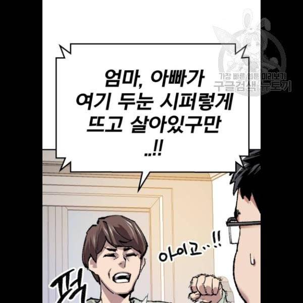 만렙돌파 18화 28