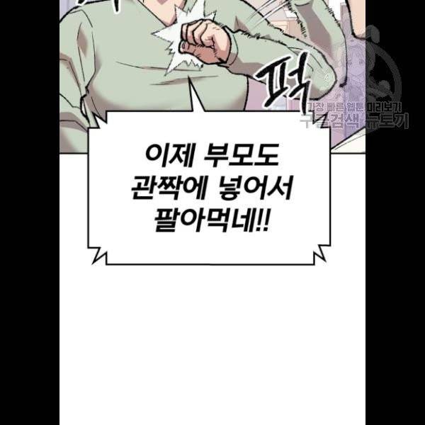 만렙돌파 18화 29