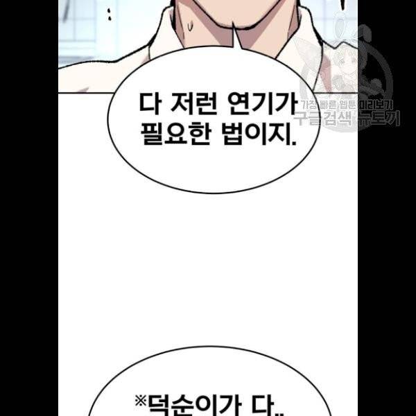 만렙돌파 18화 31