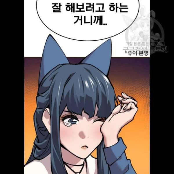 만렙돌파 18화 32