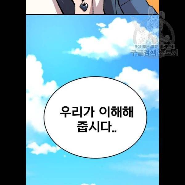 만렙돌파 18화 33