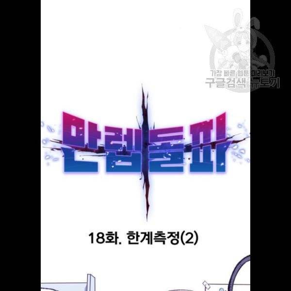 만렙돌파 18화 37