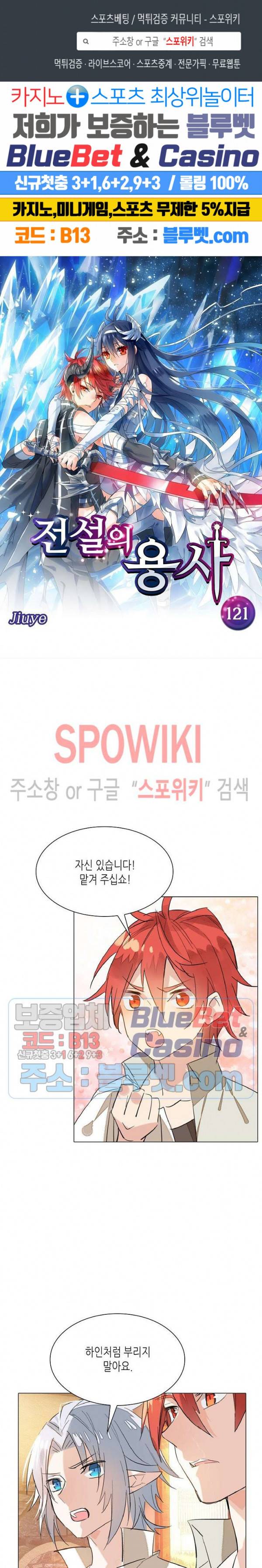 전설의 용사 121화 1