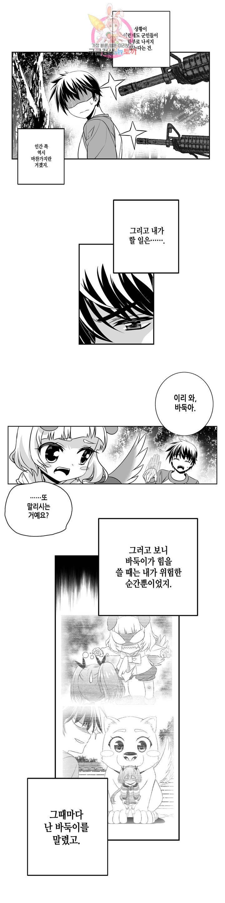 나와 호랑이님 352화 2