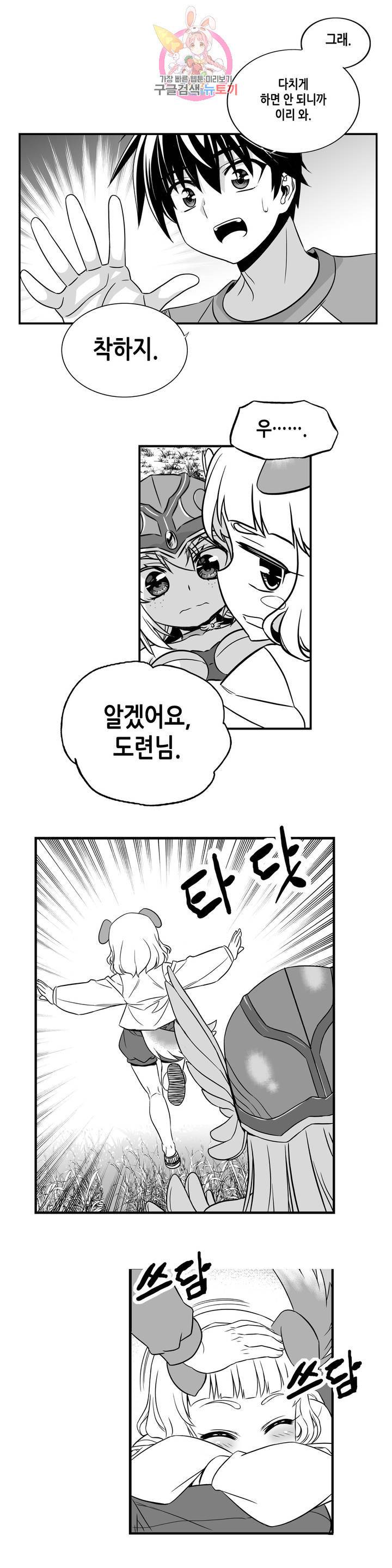 나와 호랑이님 352화 3
