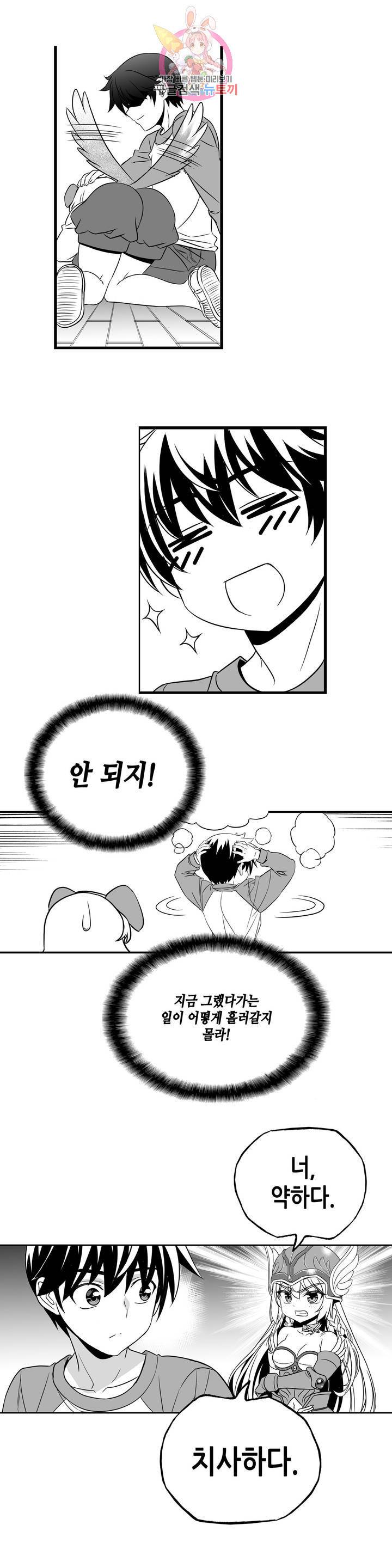 나와 호랑이님 352화 4