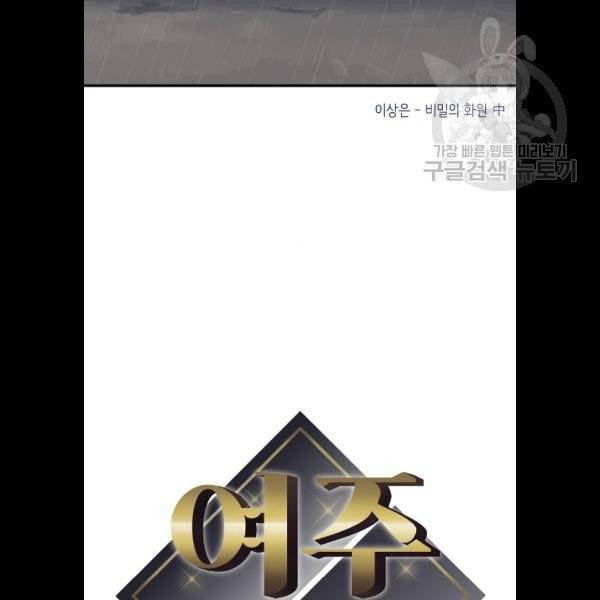 여주실격! 65화 5