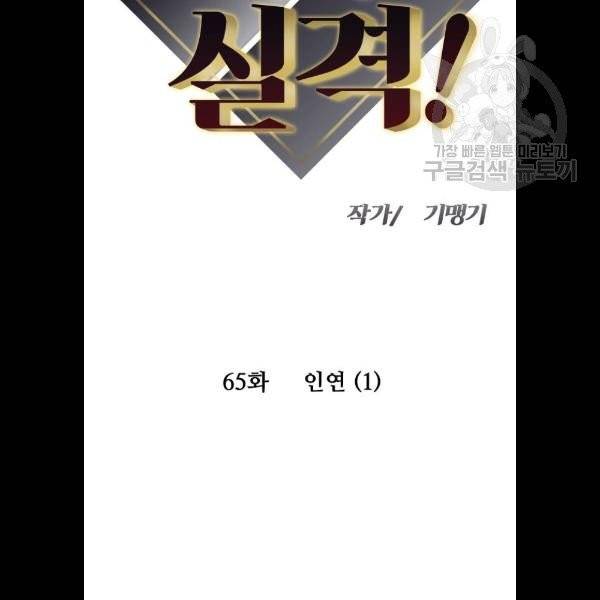 여주실격! 65화 6
