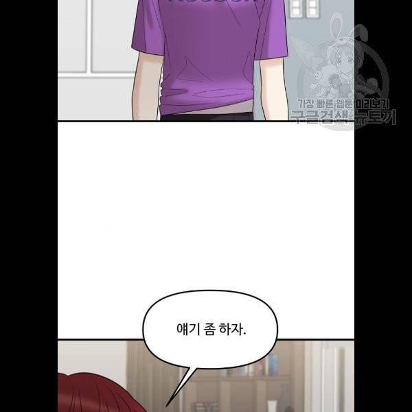 여주실격! 65화 8