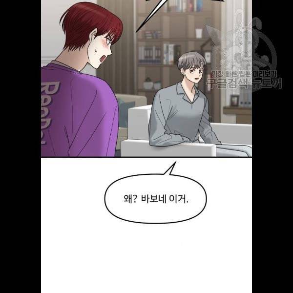 여주실격! 65화 14