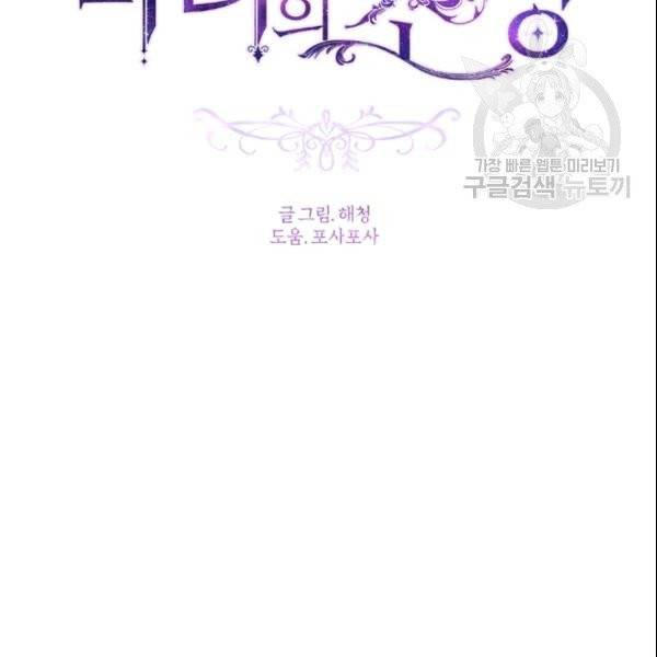 이뤄질 수 없는 마녀의 소망 64화 2