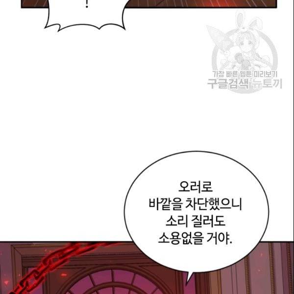 이뤄질 수 없는 마녀의 소망 64화 6
