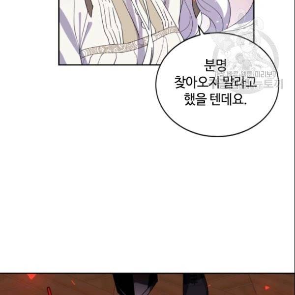 이뤄질 수 없는 마녀의 소망 64화 9