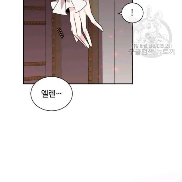 이뤄질 수 없는 마녀의 소망 64화 13