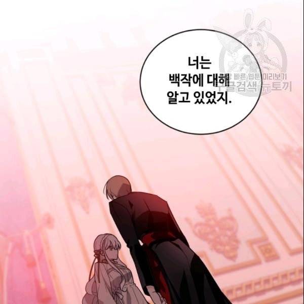 이뤄질 수 없는 마녀의 소망 64화 14