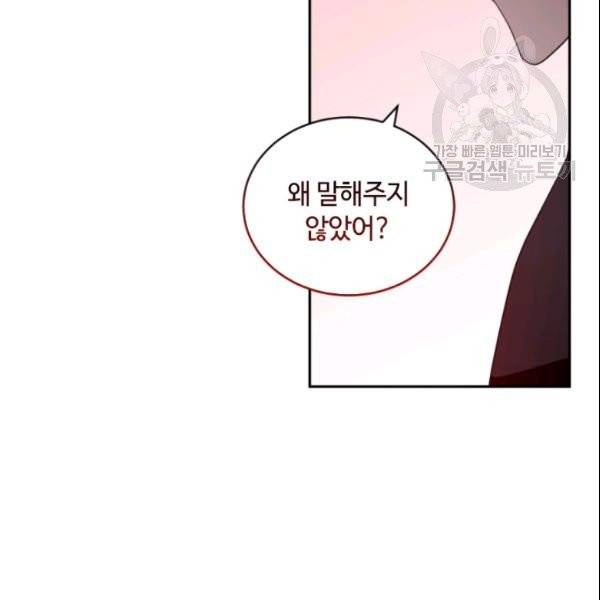 이뤄질 수 없는 마녀의 소망 64화 17