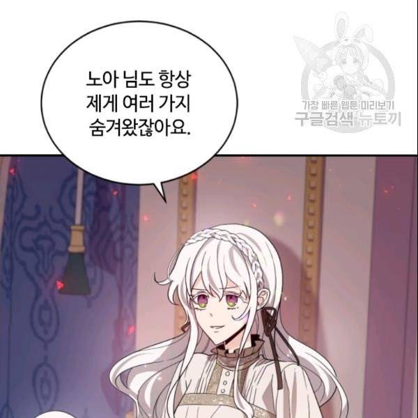 이뤄질 수 없는 마녀의 소망 64화 18