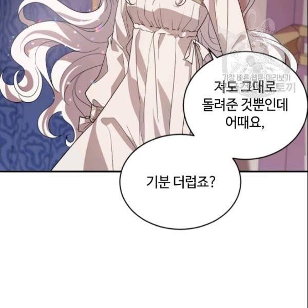 이뤄질 수 없는 마녀의 소망 64화 19