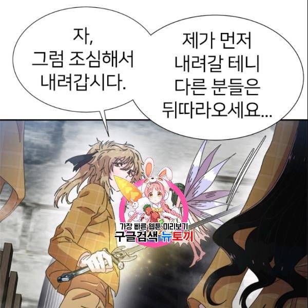 마왕의 딸로 태어났습니다 99화 1
