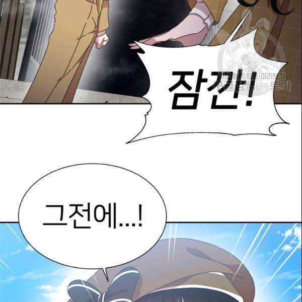 마왕의 딸로 태어났습니다 99화 2