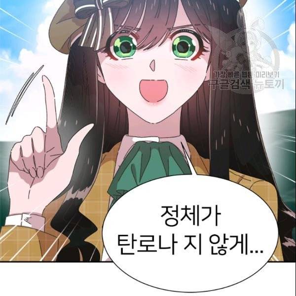 마왕의 딸로 태어났습니다 99화 3