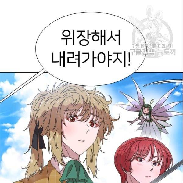 마왕의 딸로 태어났습니다 99화 4
